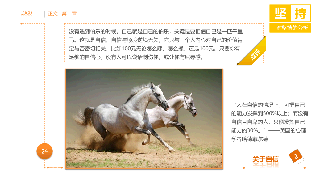 员工意志毅力培训PPT课件