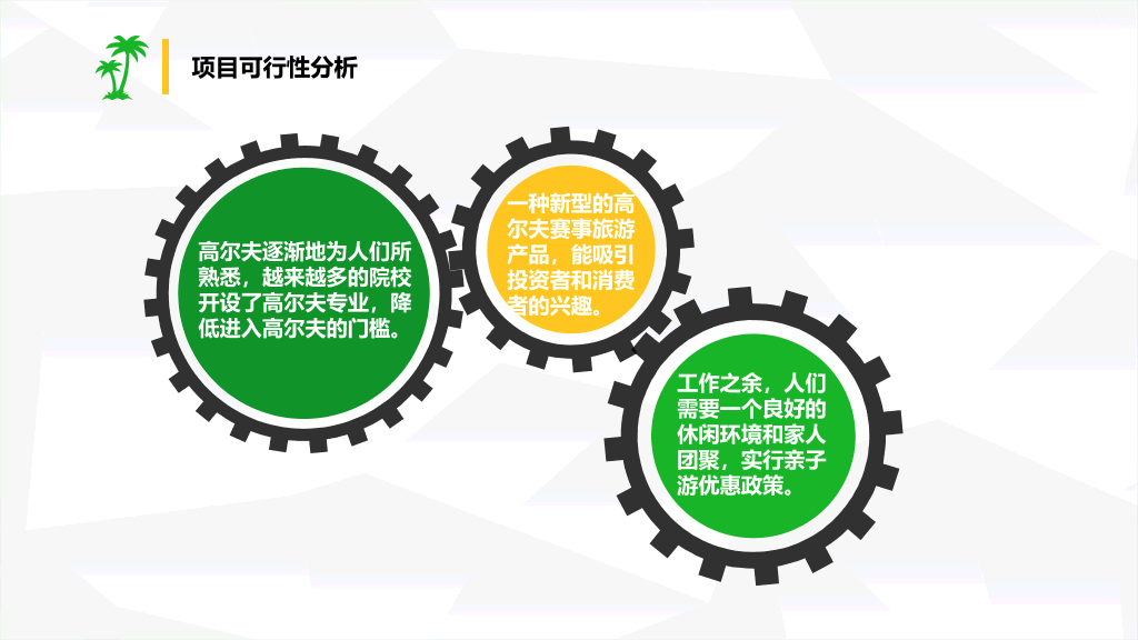旅游产品项目设计报告PPT模板