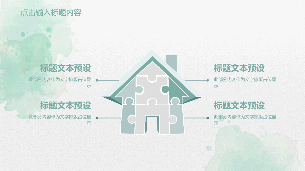 淡雅简洁水彩小清新PPT模板