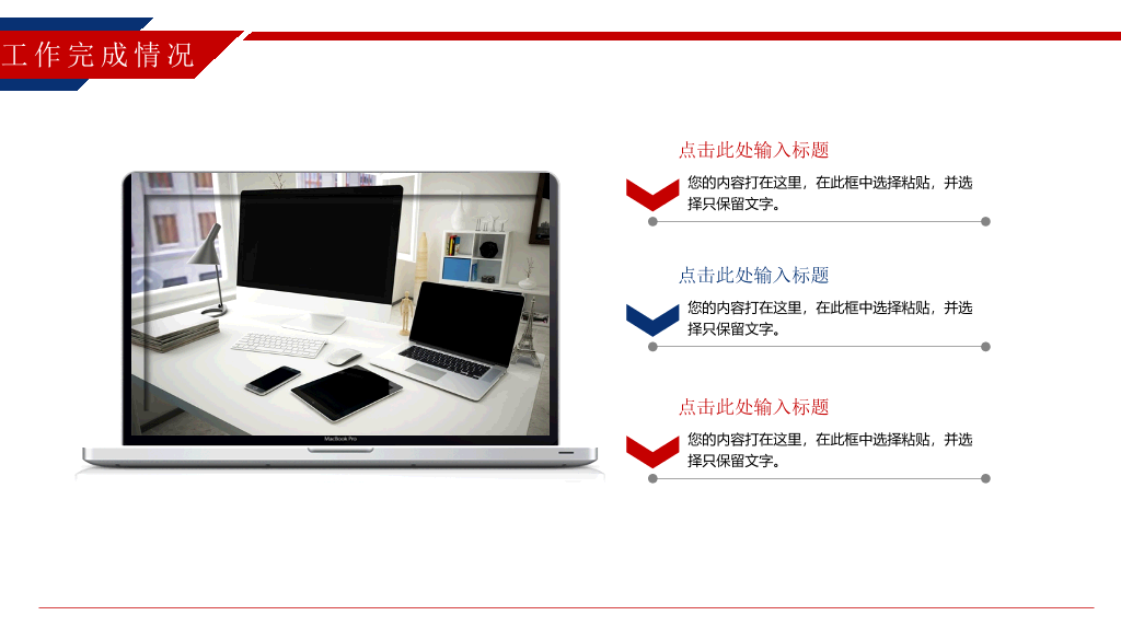 时尚红蓝年终工作总结PPT模板
