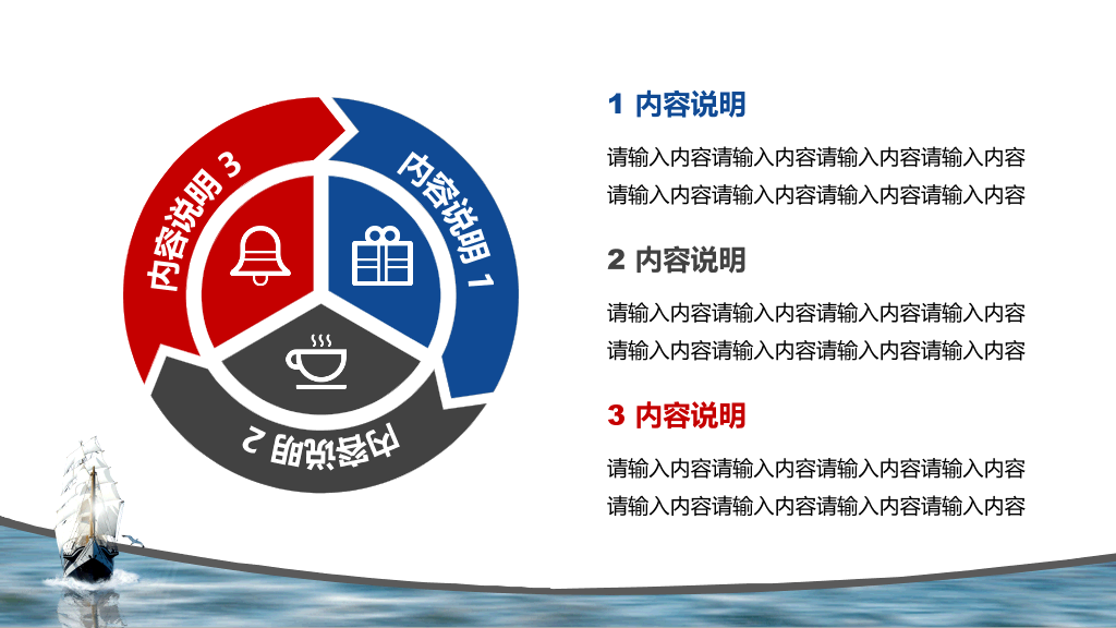 大海帆船乘风破浪PPT模板