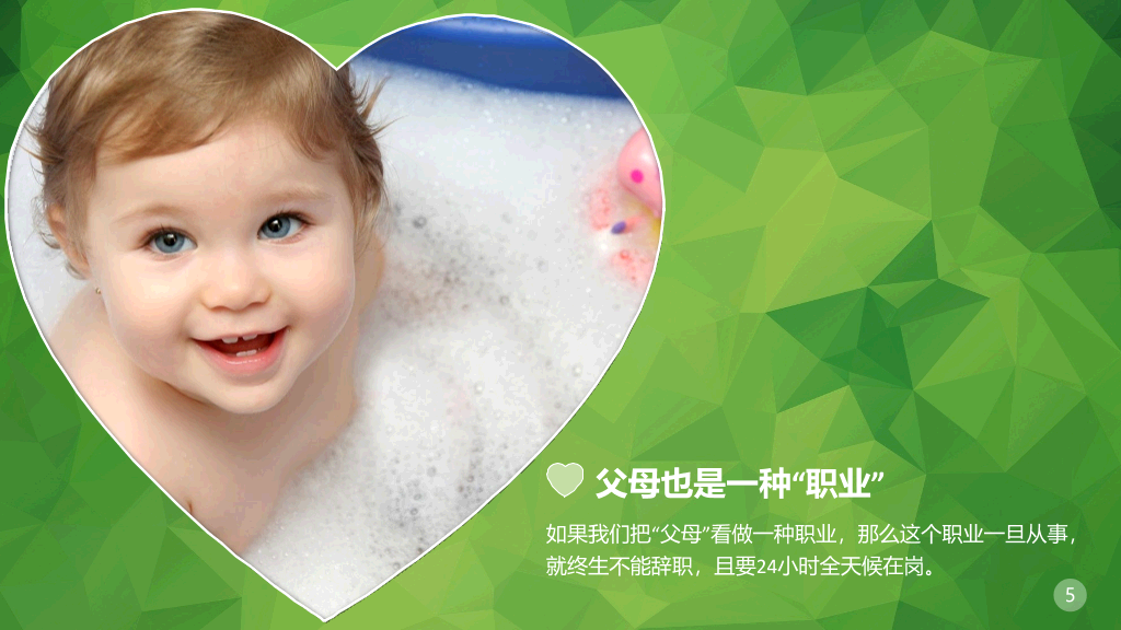 子女亲子教育方法PPT作品