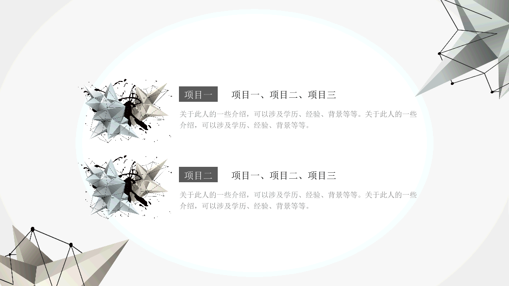 时尚创意立体几何PPT模板