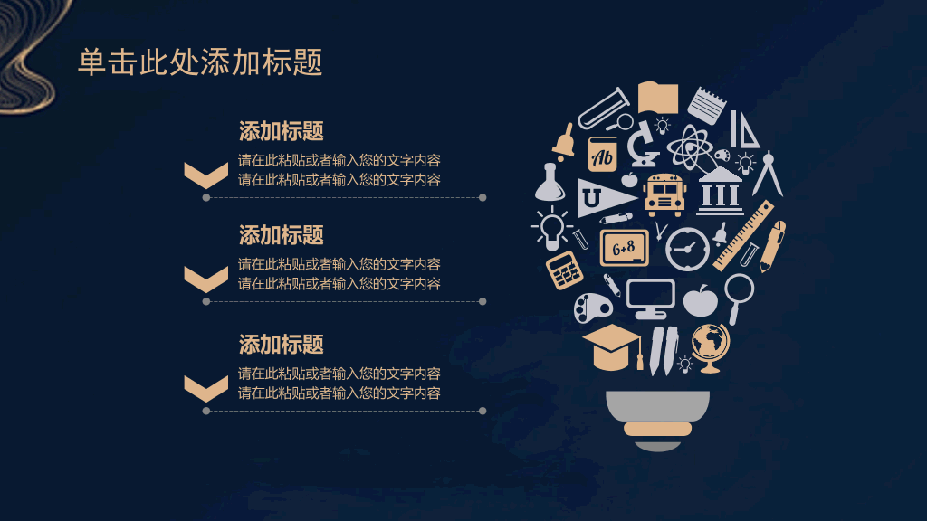 创意极简线条商务PPT模板