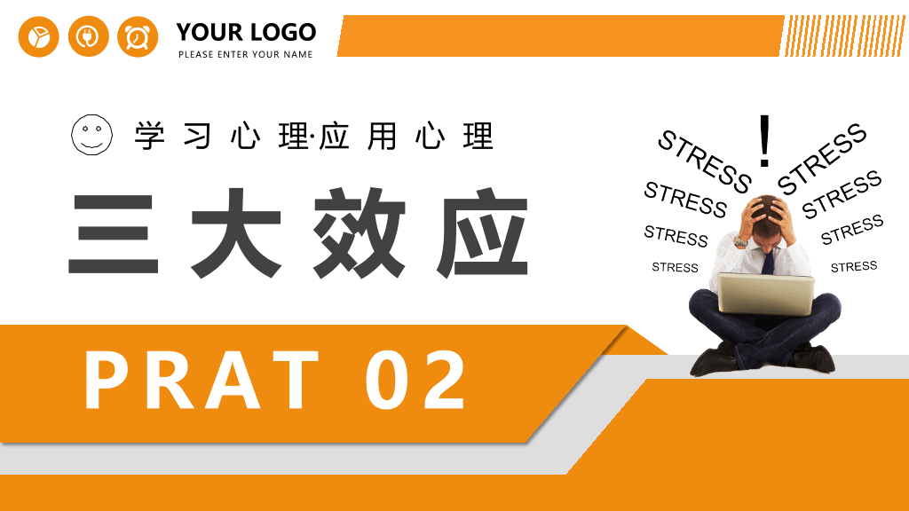 职场心理学培训课件PPT模板