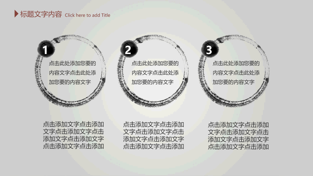 毛笔墨迹水墨中国风PPT模板