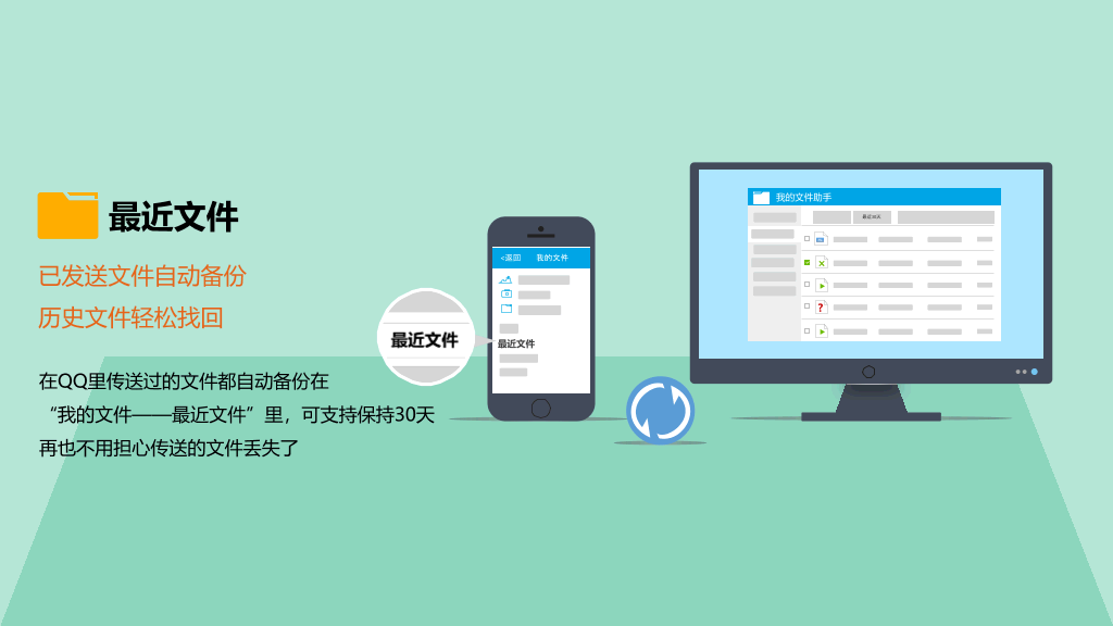 QQ八大办公技巧介绍PPT