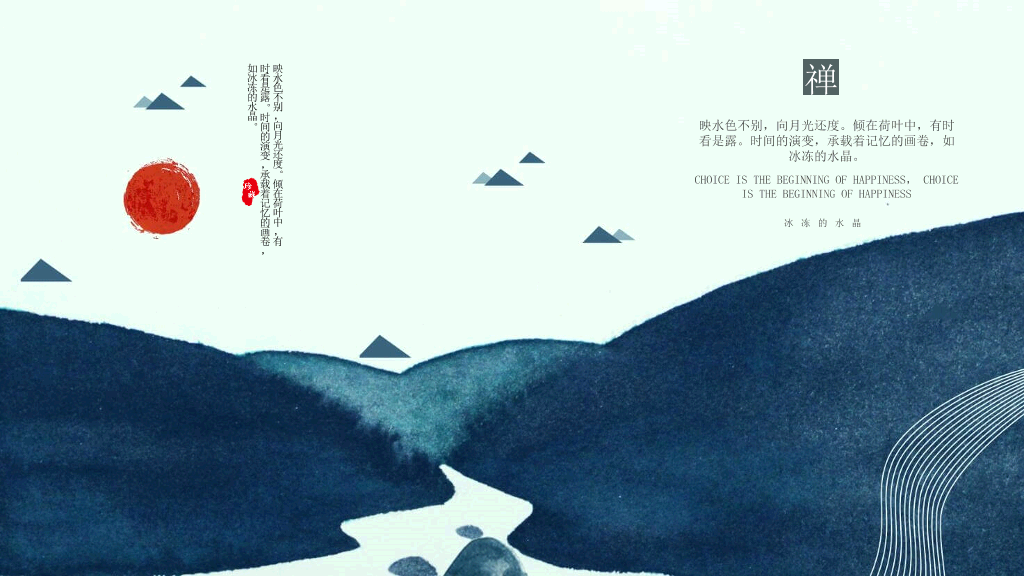 淡雅远山禅意中国风PPT模板
