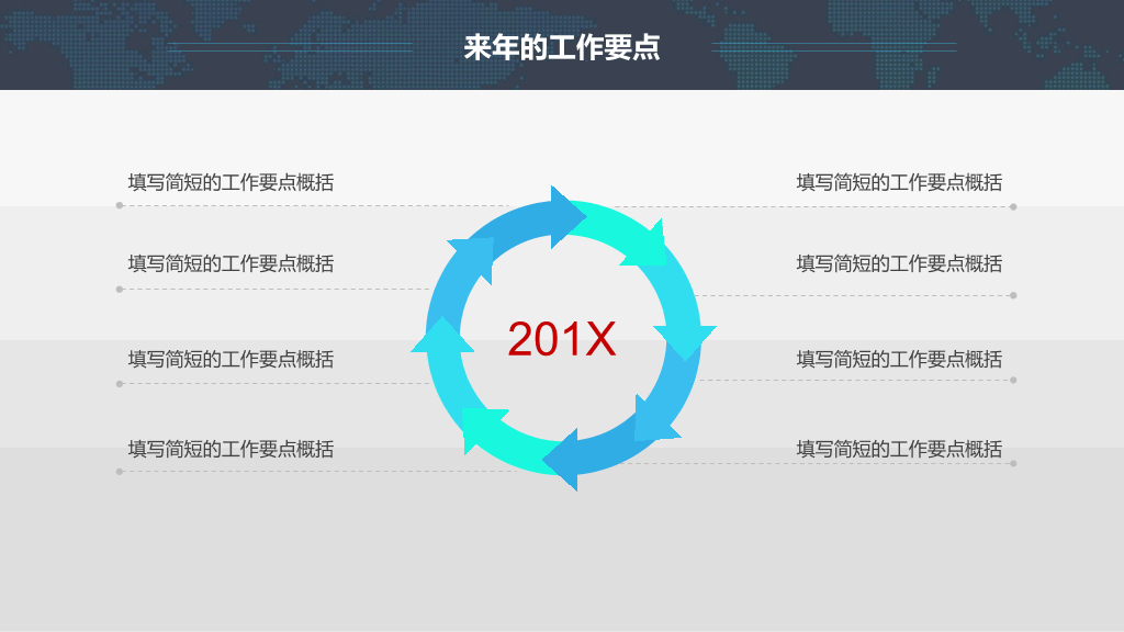 简约大气通用总结计划PPT模板