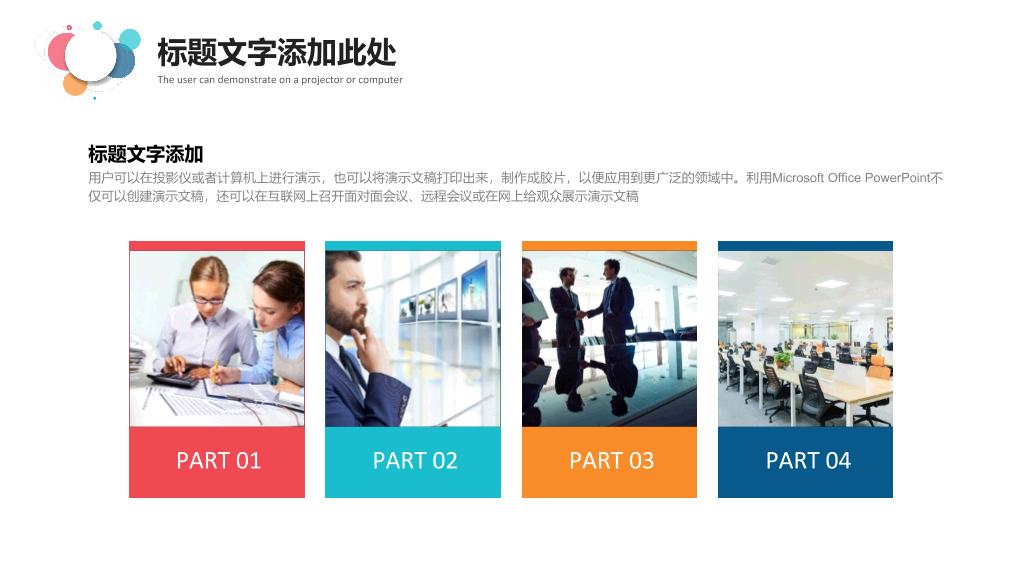 简约通用彩色泡泡PPT模板