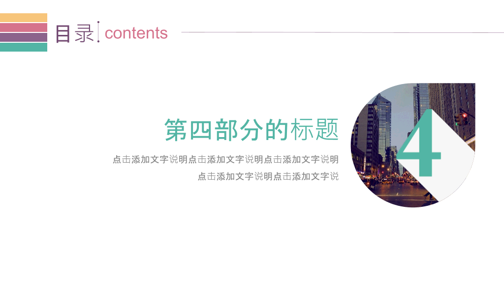 多功能简洁实用PPT模板下载