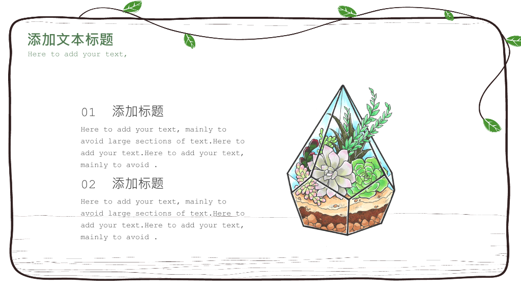 简约可爱藤蔓多肉植物PPT模板