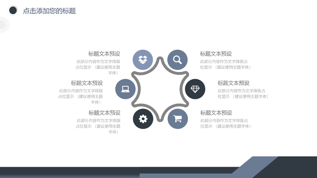 简约设计商务通用PPT模板