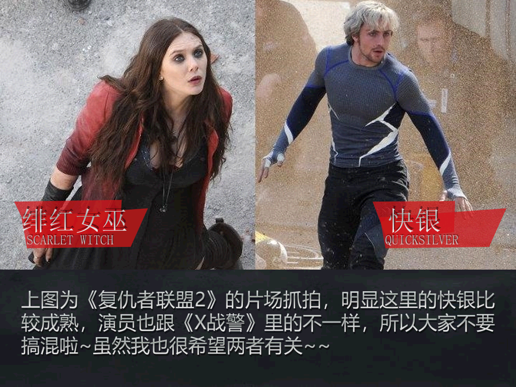 你可能不知道的X战警PPT