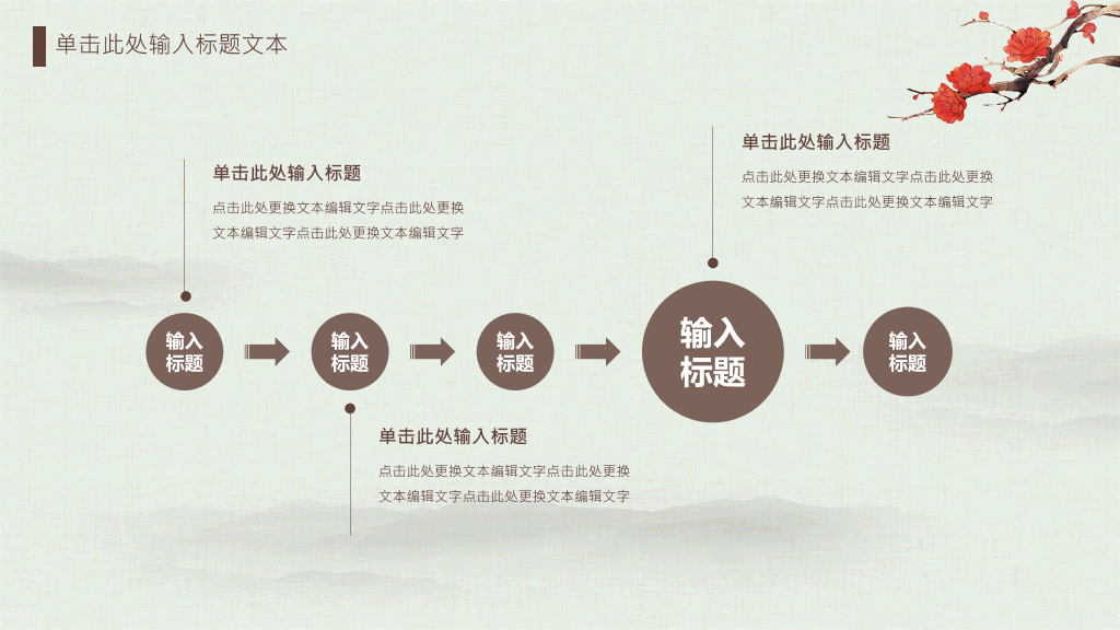梅花红伞雅致中国风PPT模板
