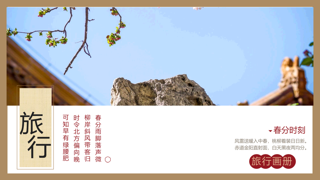 故宫景点旅游旅行PPT模板