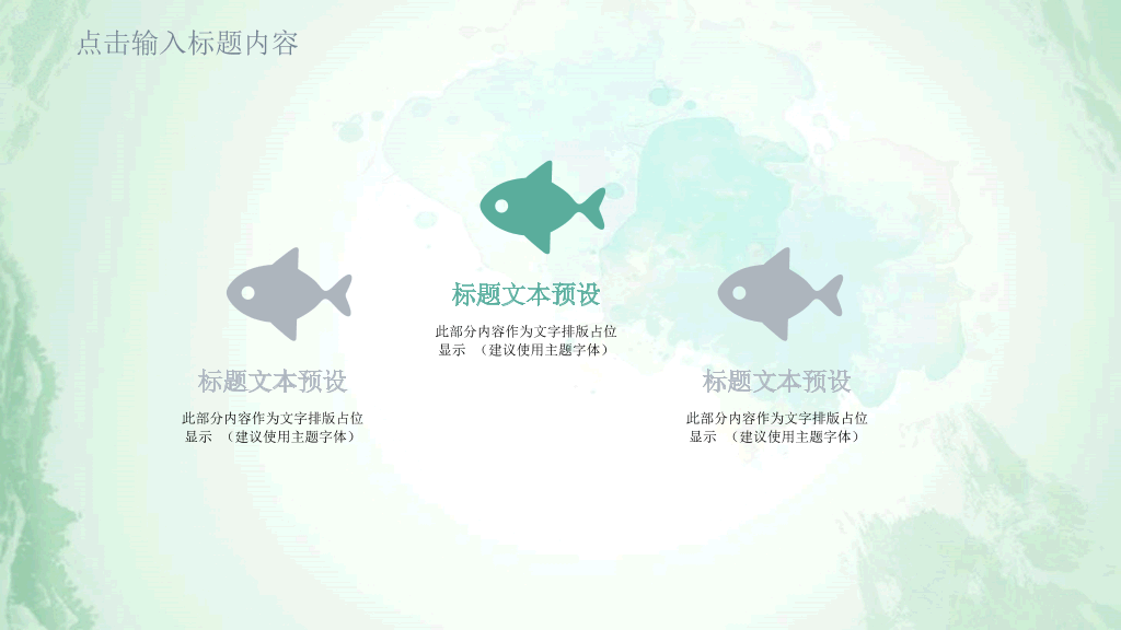 清新水彩绿叶通用PPT模板