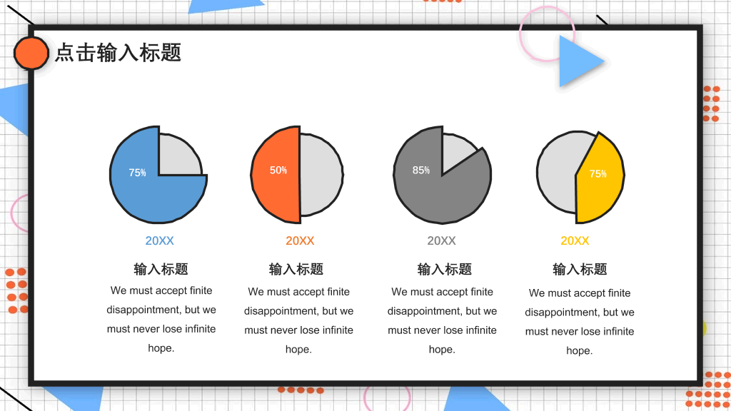 创意孟菲斯风格通用PPT模板