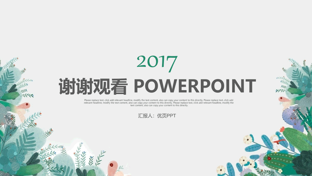 清爽淡雅水彩花卉PPT模板