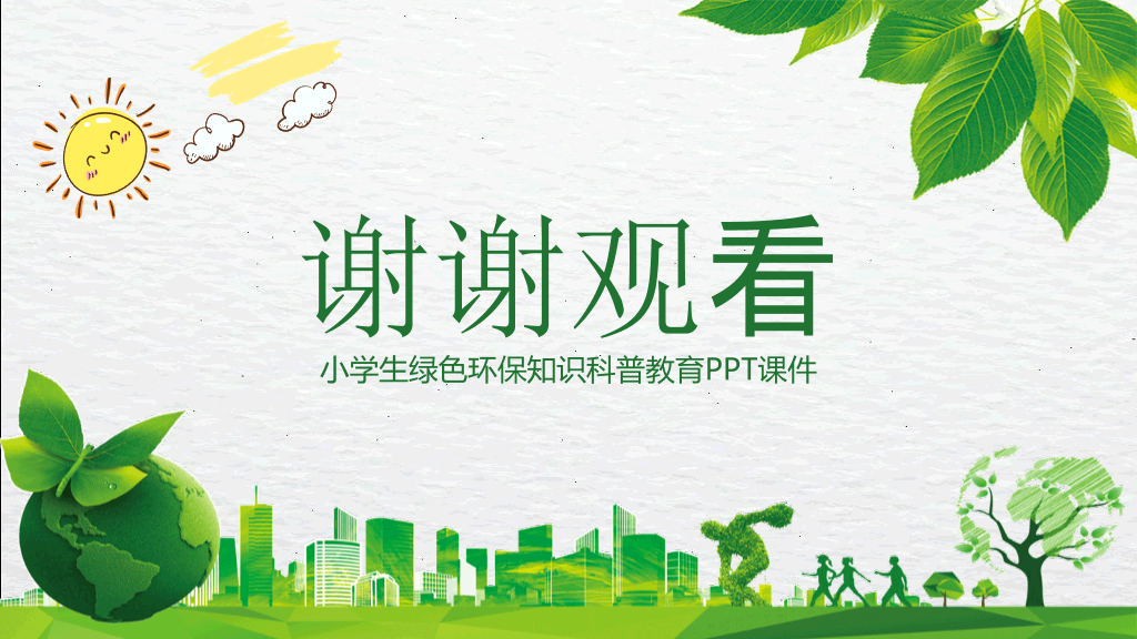 环保知识宣传培训PPT模板
