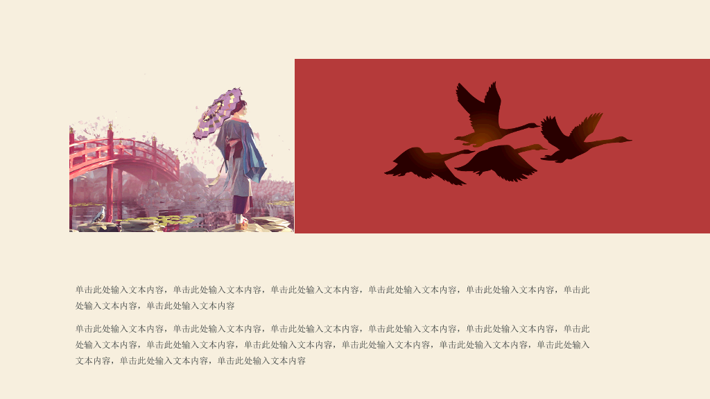 红袖添香唯美中国风PPT模板