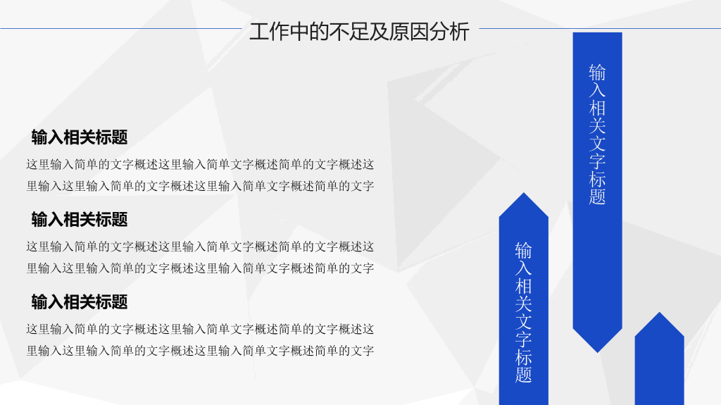 蓝色商务风工作总结PPT模板
