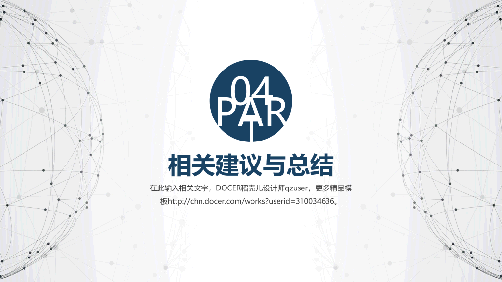 简约大方毕业论文答辩PPT模板