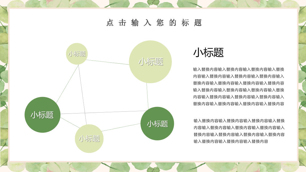 唯美淡雅清新绿色叶子PPT模板