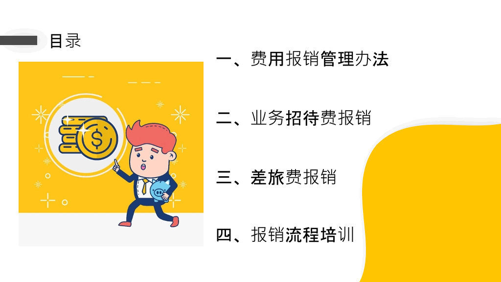 财务报销流程培训PPT模板