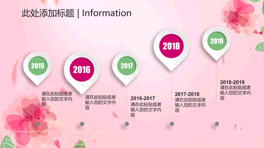 动态粉色系妇女节PPT模板