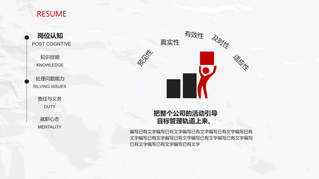极简创意侧边导航个人简历PPT模板