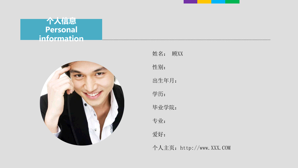 简约时尚个人简历PPT模板