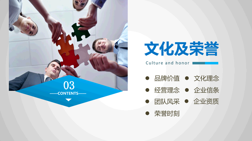大气商务公司简介PPT模板