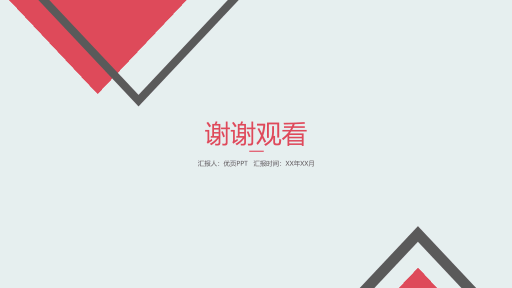 简约黑红三角形通用PPT模板