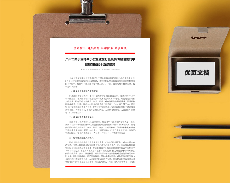 广州市支持中小微企业15条措施