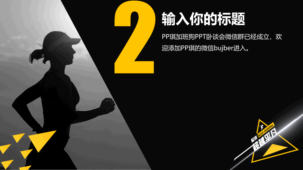 公司员工激励方案PPT模板