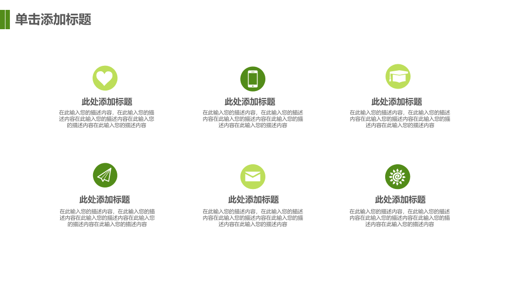 唯美清新绿色草地PPT模板