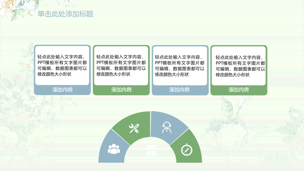 清新淡雅唯美花卉PPT模板