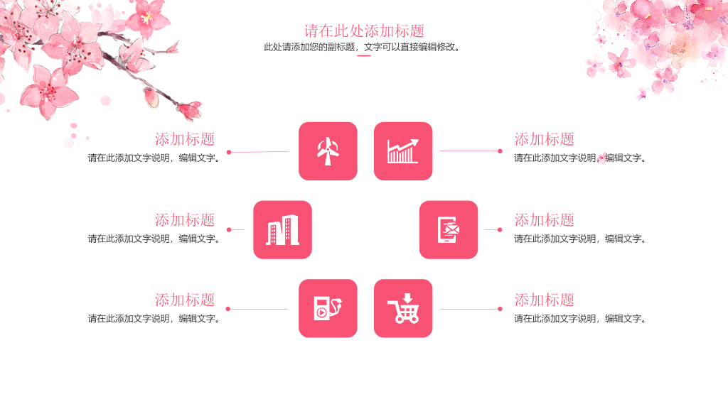 三生三世十里桃花PPT模板