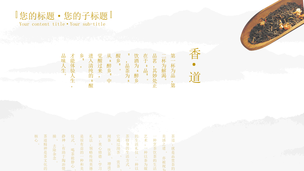 茶道知识介绍幻灯片模板