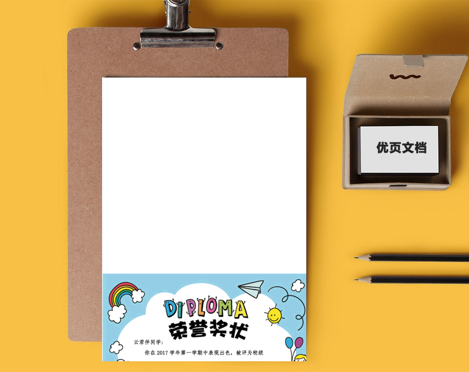 奖状证书-创意可爱卡通荣誉奖状
