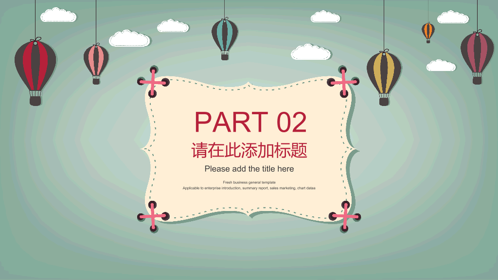 卡通热气球教学课件PPT模板