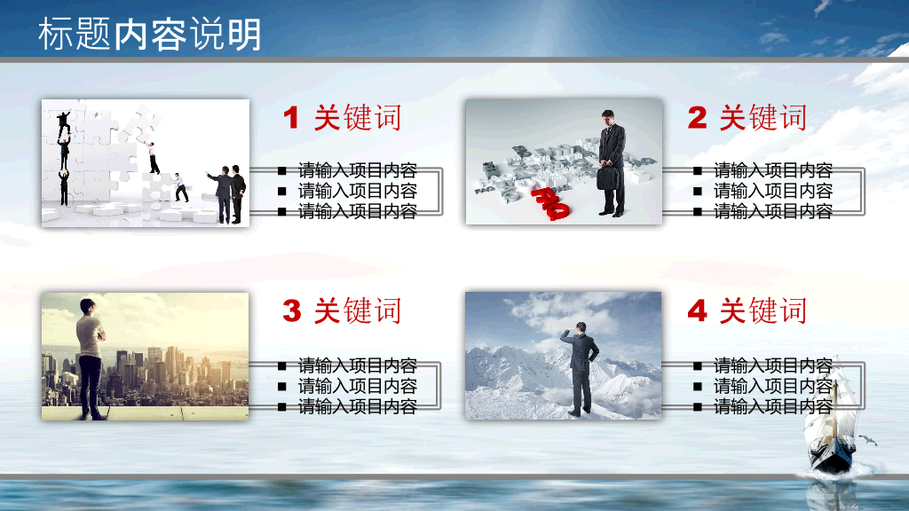 大海帆船乘风破浪PPT模板