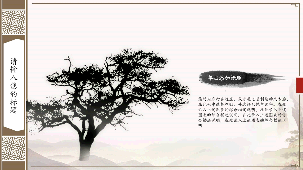 古色古香中国风PPT模板