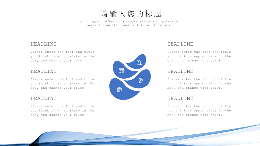简洁抽象艺术曲线通用PPT模板