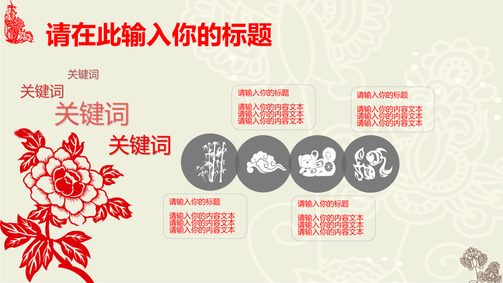 创意文化剪纸中国风PPT模板