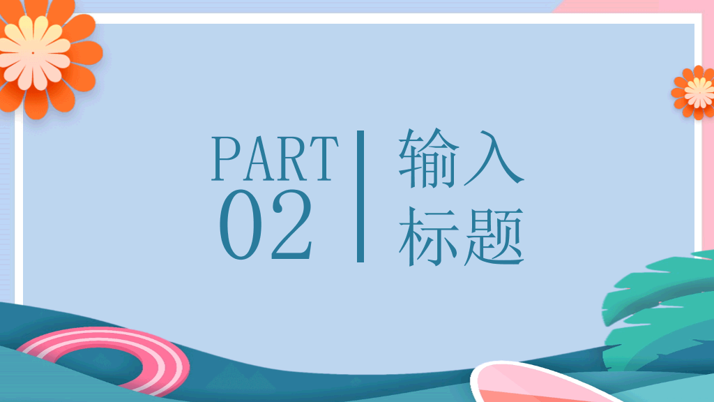 马卡龙配色你好夏天PPT模板