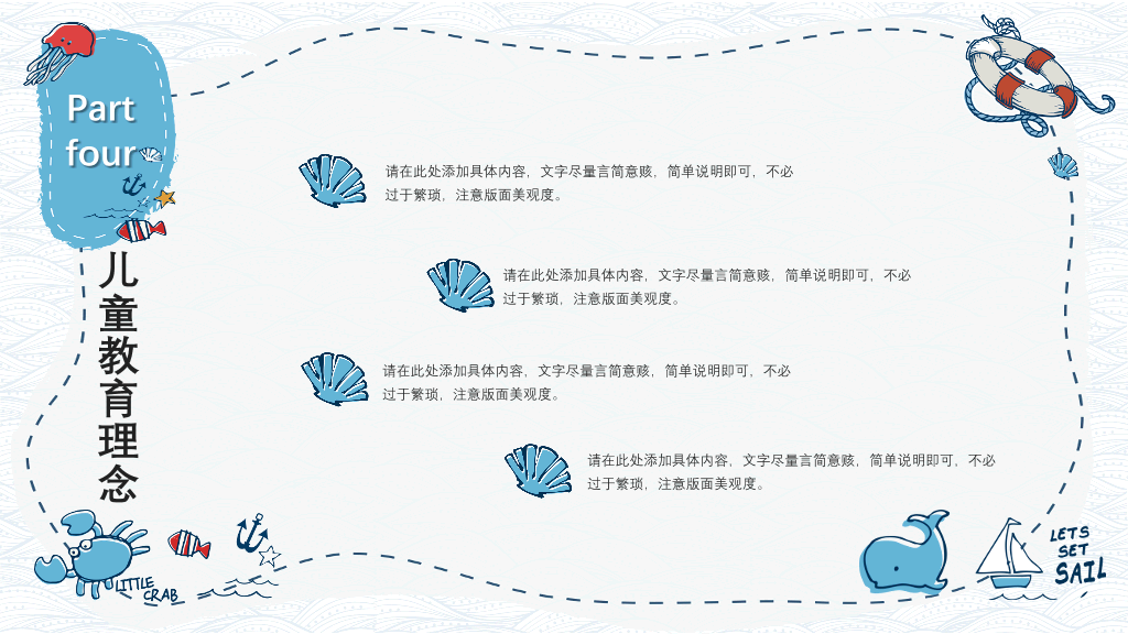 手绘可爱卡通海洋风PPT模板