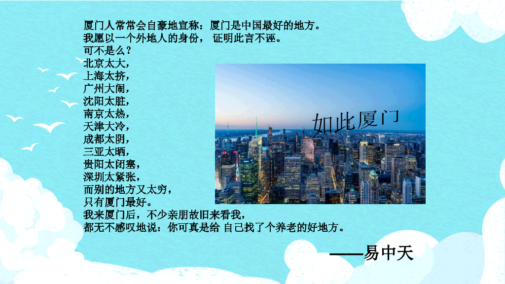 爱祖国爱家乡爱学校班会PPT模板