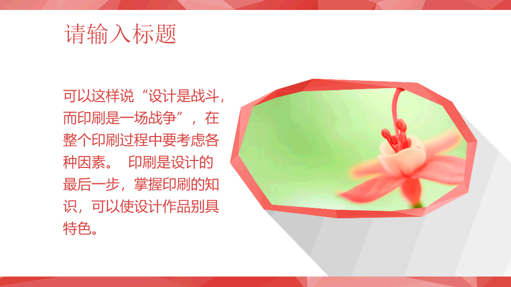 长阴影扁平化幻灯片模板